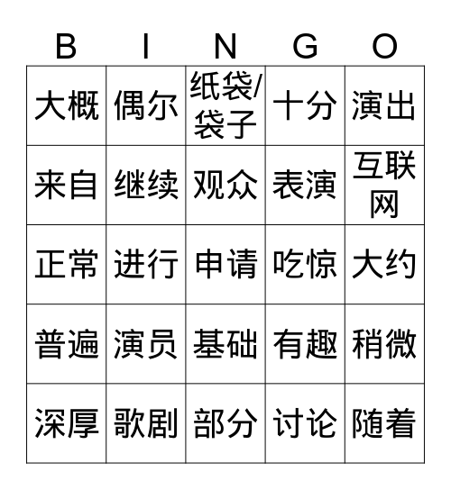 第13课 Bingo Card