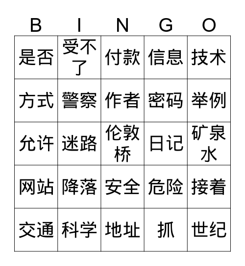 第18课 Bingo Card