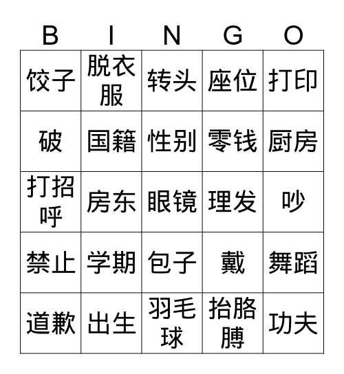 第19课 Bingo Card