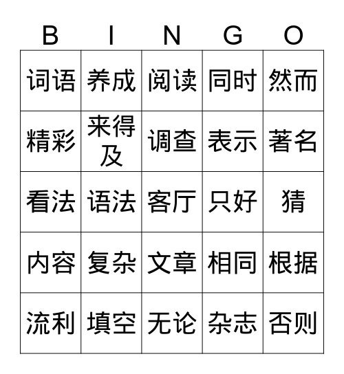 第11课 Bingo Card