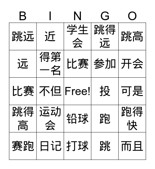 G8-L43-SportsMeeting Bingo Card