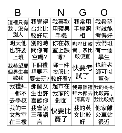 快要考試了 Bingo Card