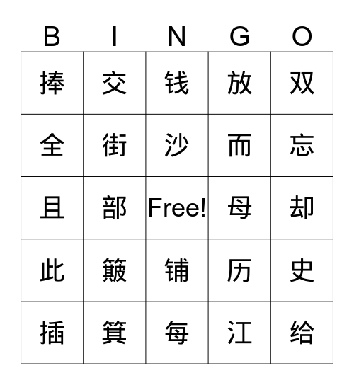 Chinese Bingo week 19 Bingo Card