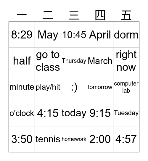 时间(shíjiān: time) Bingo Card