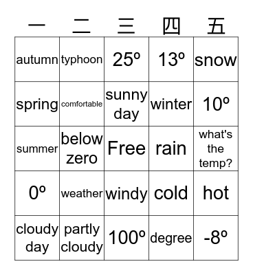季节(jìjié: seasons) + 天气 Bingo Card