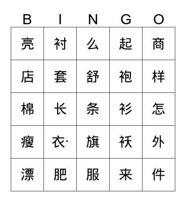 Chinese Character Bingo Card
