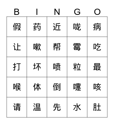 Chinese Characters Bingo Card