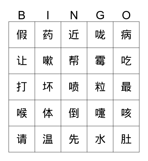 Chinese Characters Bingo Card