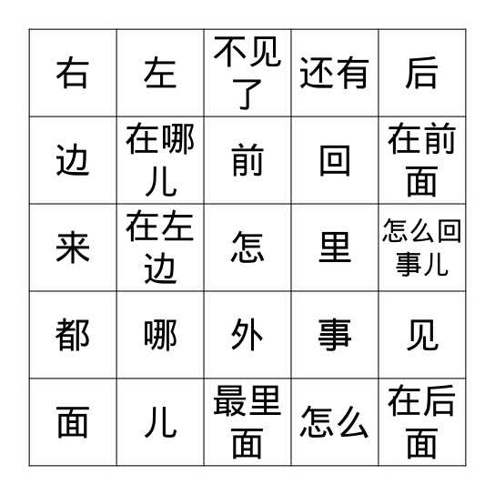 第三课 Bingo Card