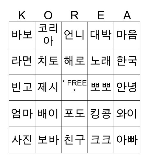 Korean Language Bingo Card