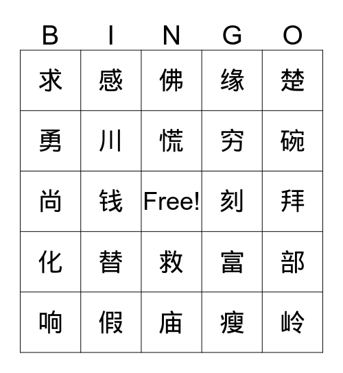 Chinese Bingo review 2 Bingo Card