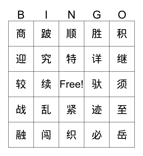 Chinese Bingo review 5 Bingo Card