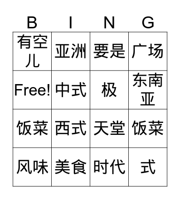 Lesson 10 Delicious Food Bingo Card