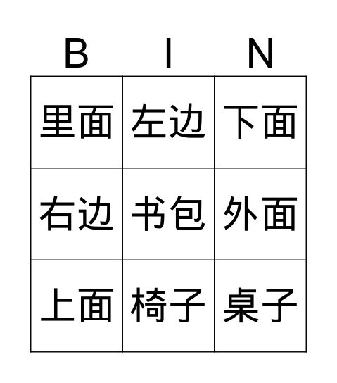 中文宾果 Bingo Card