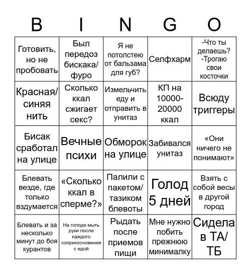 Ебанутый РПП-шник Bingo Card