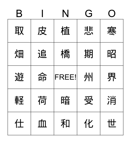 2学期の漢字（前半） Bingo Card