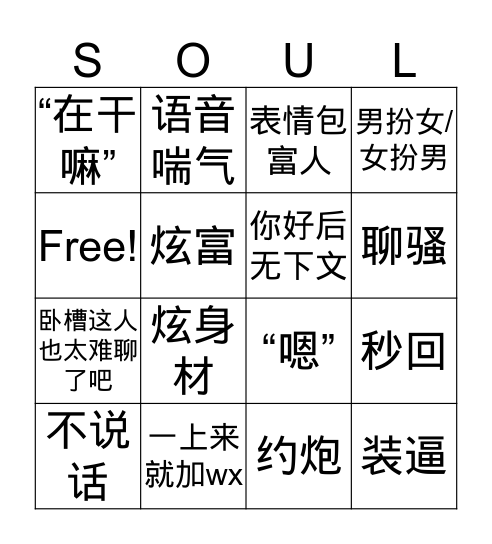 Soul bingo!  Bingo Card