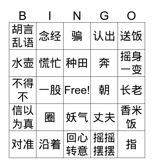 词汇Bingo Card