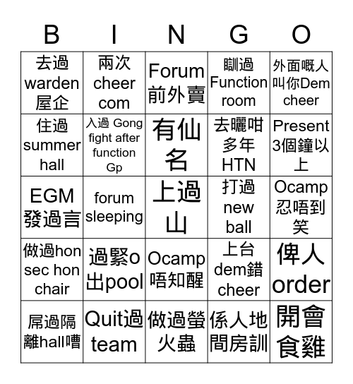 何東人bingo( chur version)  Bingo Card