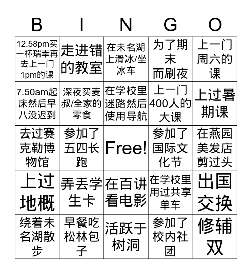 PKU Bingo Card