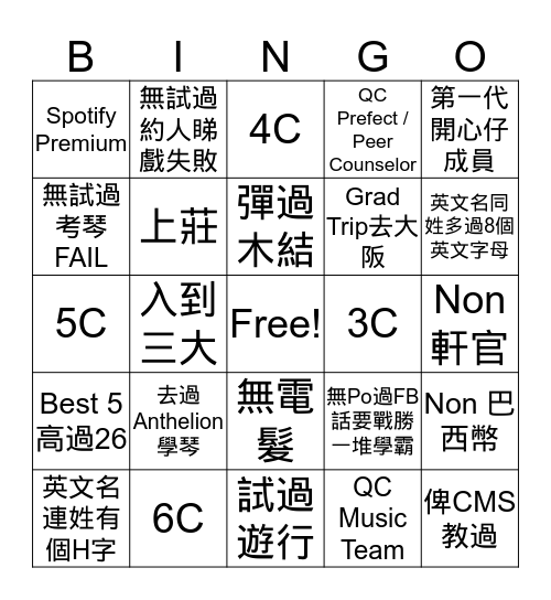 開心仔 BINGO Card