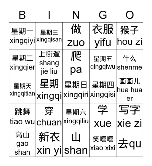 猴子做什么？ Bingo Card