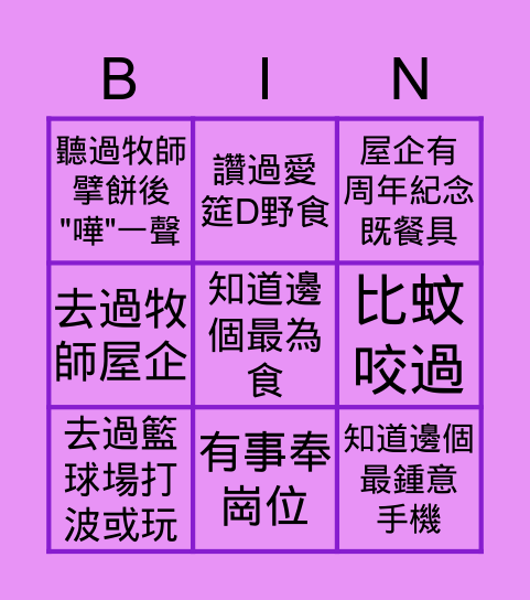 宏信堂 Bingo Card
