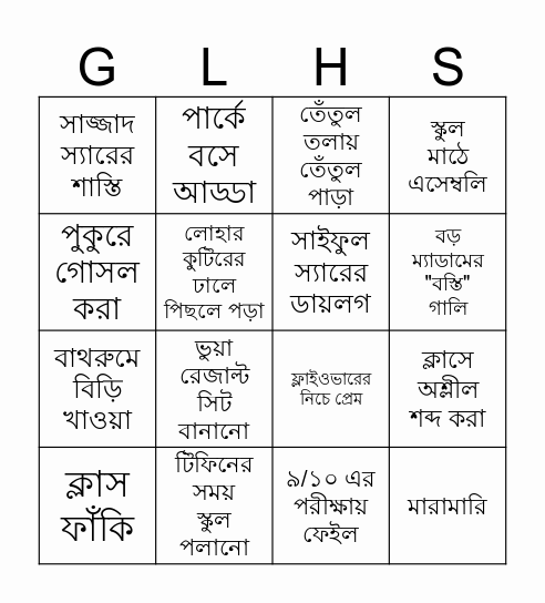 GLHS Bingo Card