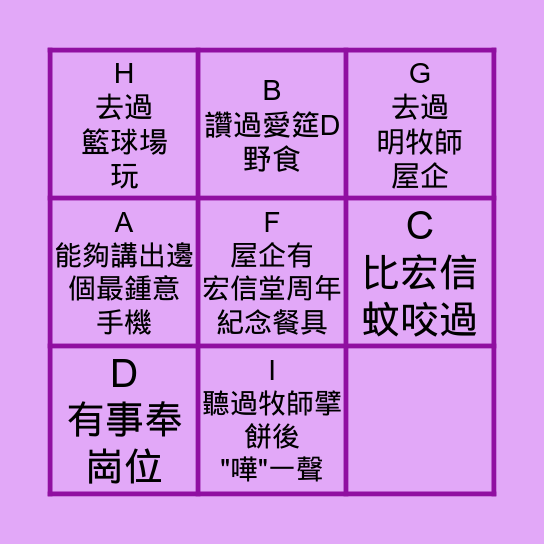 宏信堂 Bingo Challenge Bingo Card