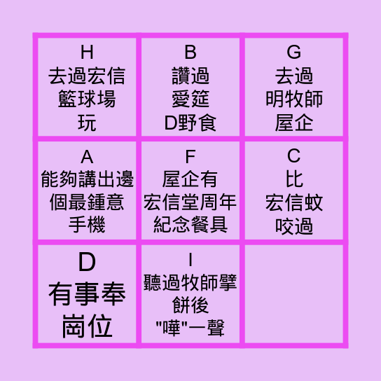 宏信堂 Bingo Challenge Bingo Card