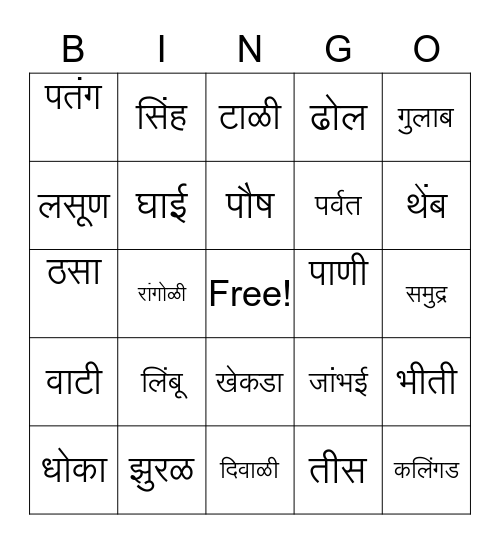 Marathi Words Bingo Card