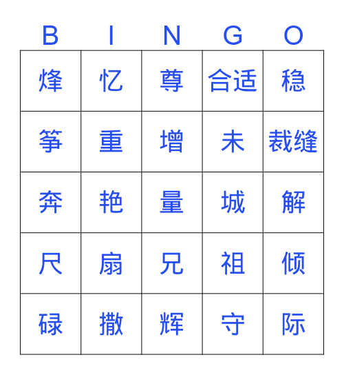 马立平第四册第三单元1-4课 Bingo Card