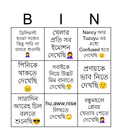 প্রণয়  Bingo Card
