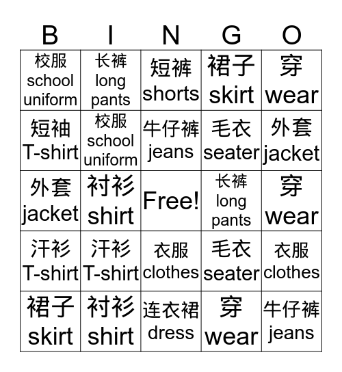衣服2 英文 Bingo Card