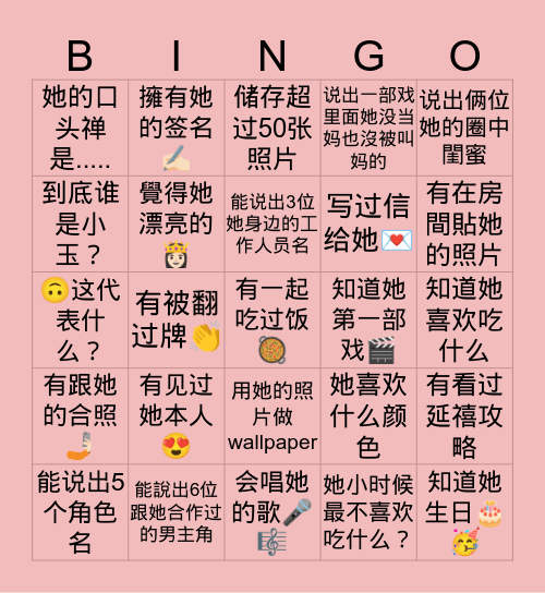 秦岚宝贝 Bingo Card