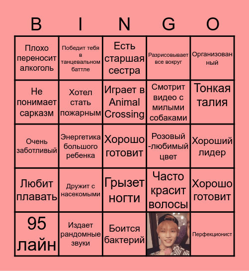 Как много общего у тебя и Тэёна? Bingo Card