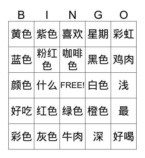 Chinese Colors Bingo Card