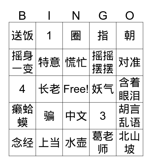词汇Bingo Card