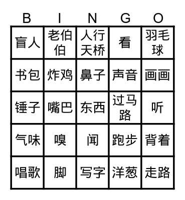 Chinese 1 Bingo Card