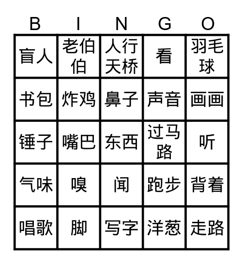 Chinese 1 Bingo Card