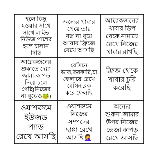 ফ-২৭ কীর্তিনামা Bingo Card