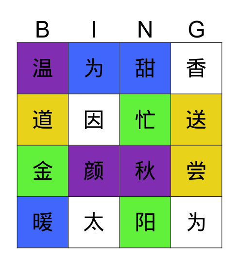 我能找到他！ Bingo Card