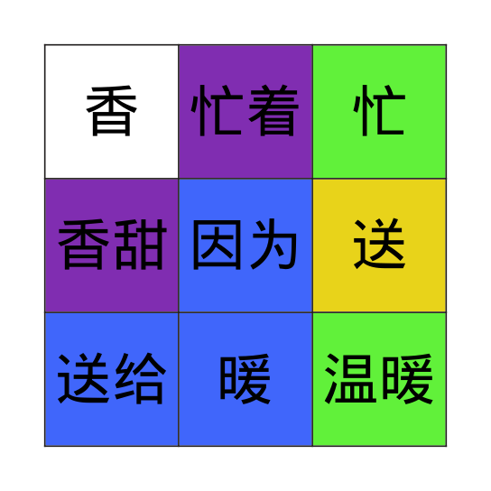 我能找到他！ Bingo Card