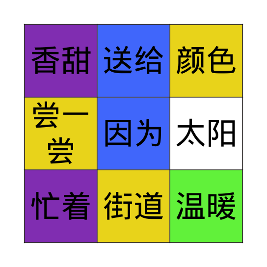 我能找到他！ Bingo Card