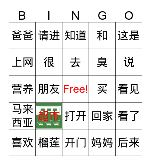 G6 尝榴莲 Bingo Card