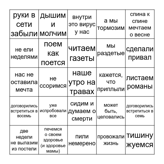 Унылое семейное КАРАНТИН-БИНГО Bingo Card