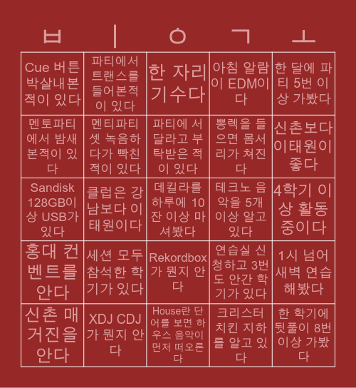 EAT 고인물 빙고 Bingo Card