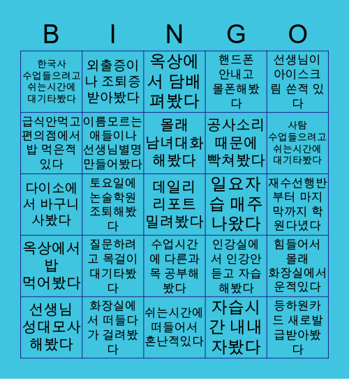 현재 없어진 신촌스카이에듀 Bingo Card