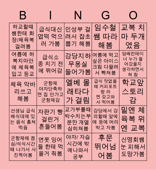 진해여고 BINGO Card