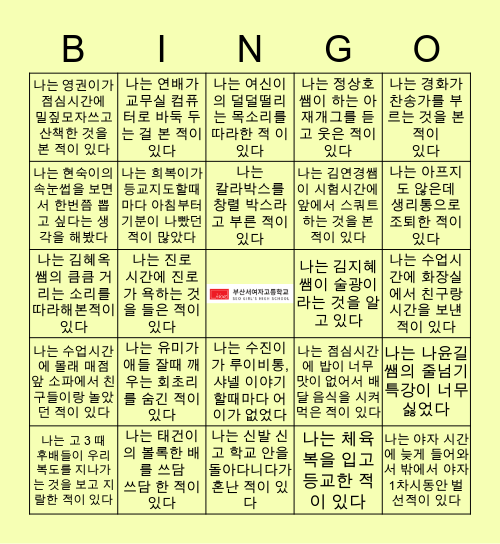 부 산 서 여 고 Bingo Card